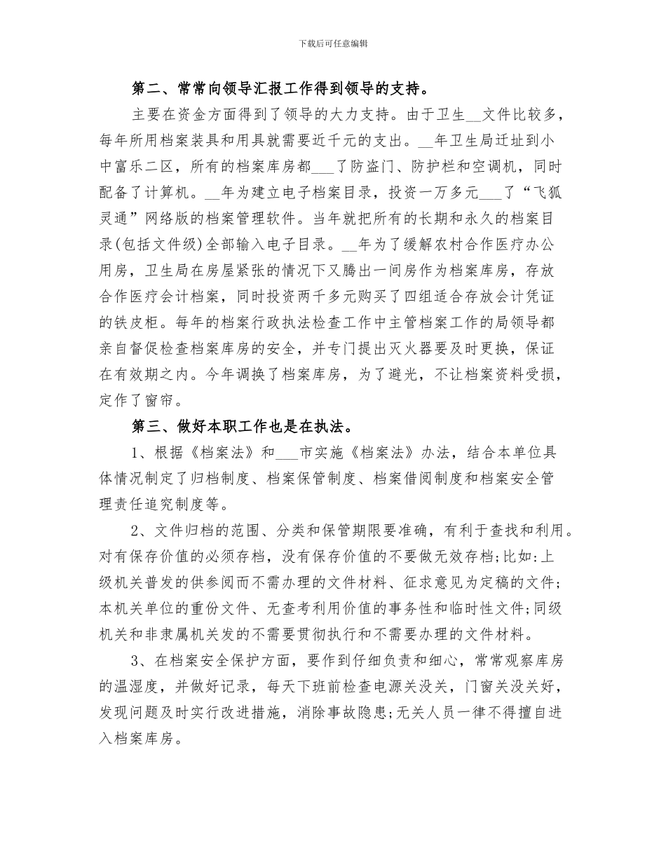 2024年档案员个人年度工作总结_第3页