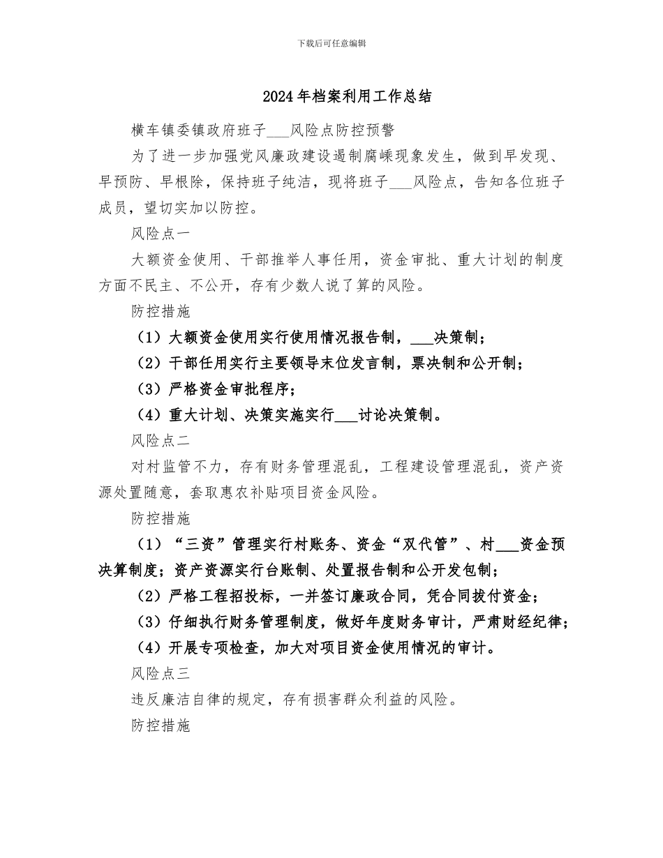 2024年档案利用工作总结_第1页