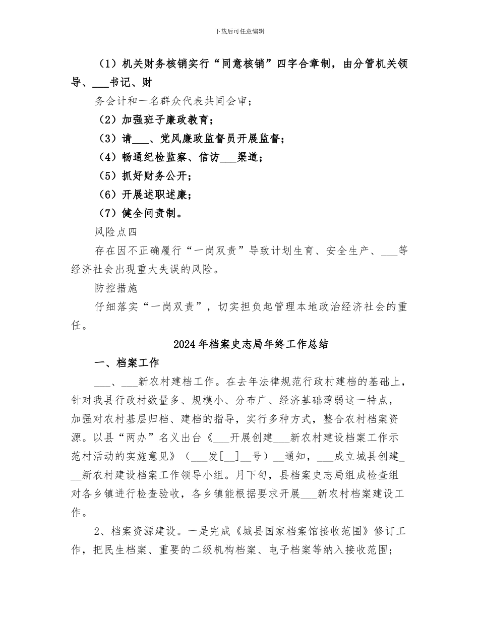 2024年档案利用工作总结_第2页