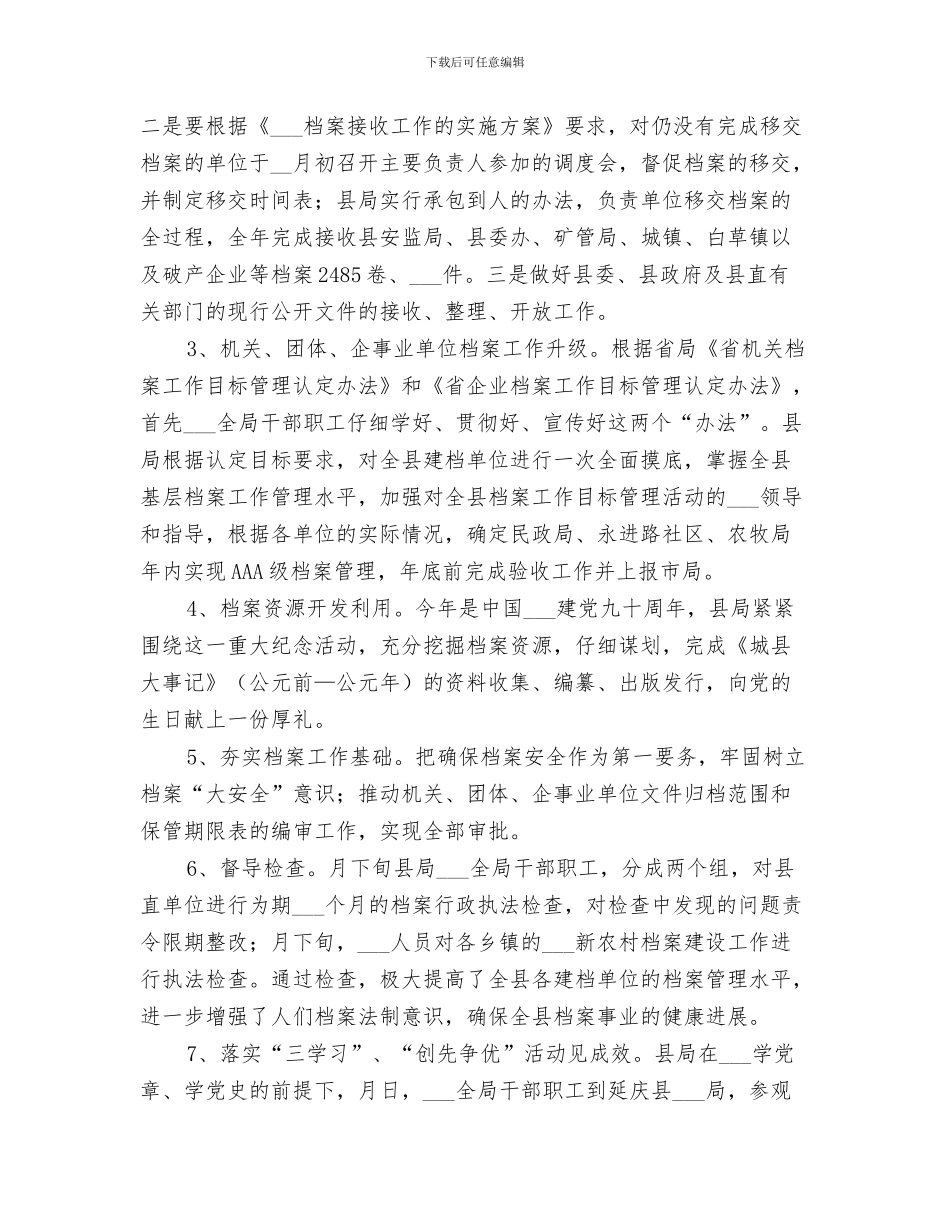 2024年档案利用工作总结_第3页