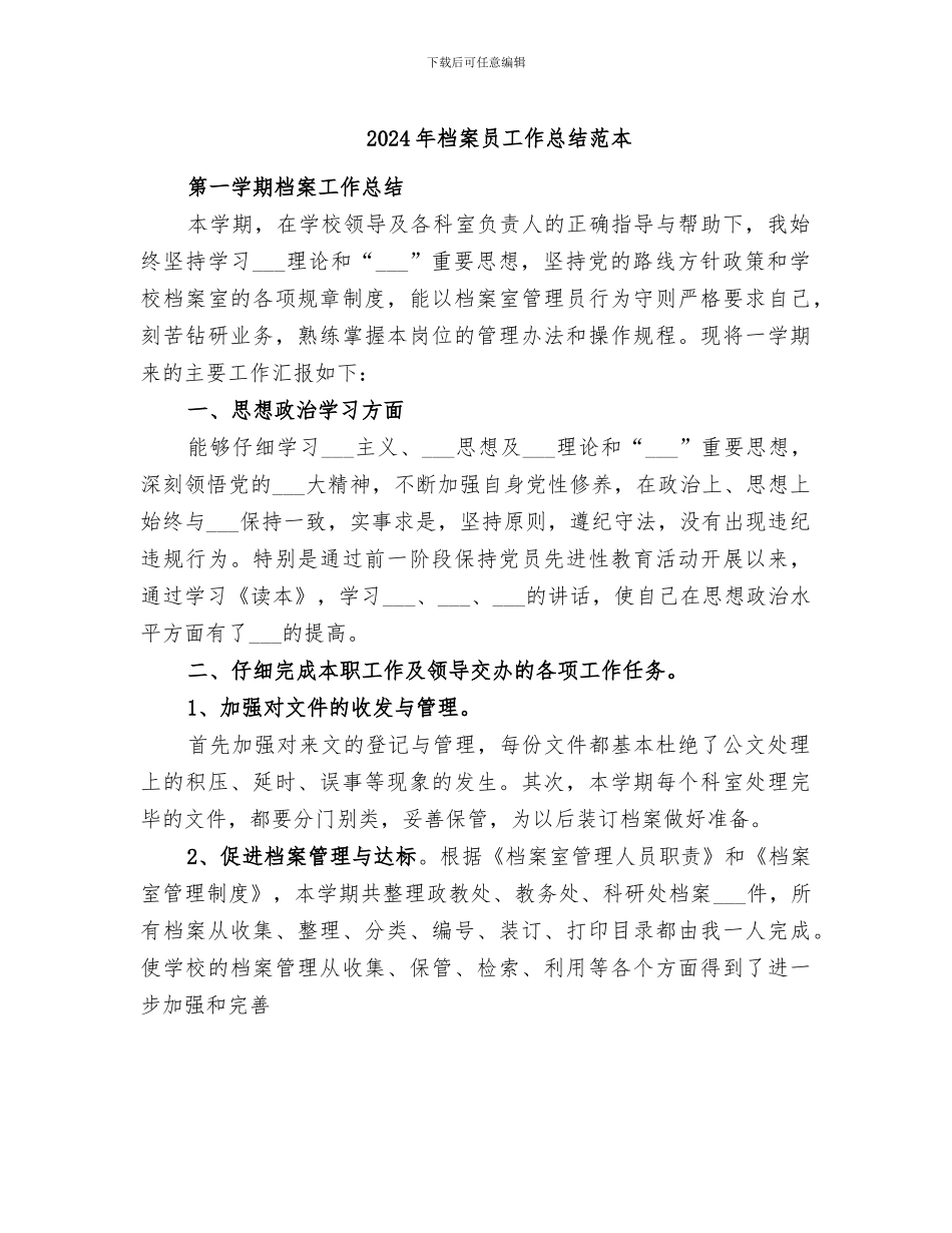 2024年档案员工作总结范本_第1页