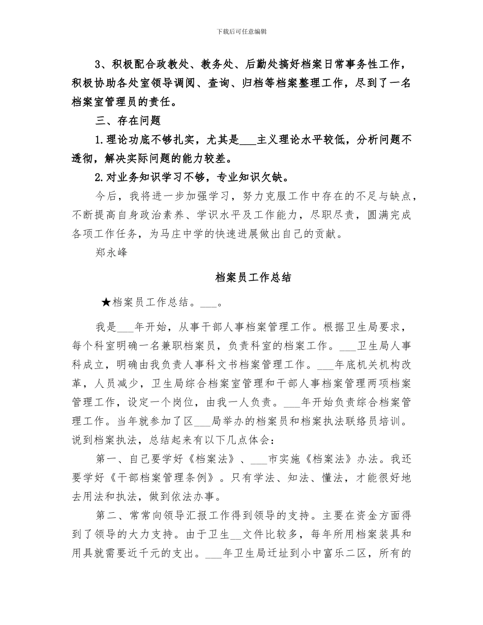 2024年档案员工作总结范本_第2页