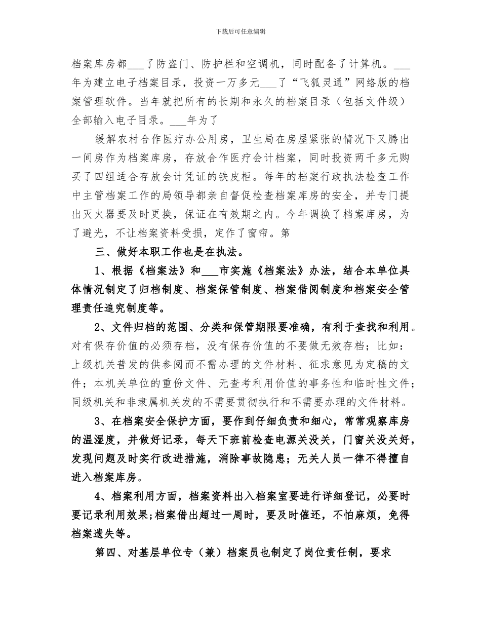 2024年档案员工作总结范本_第3页