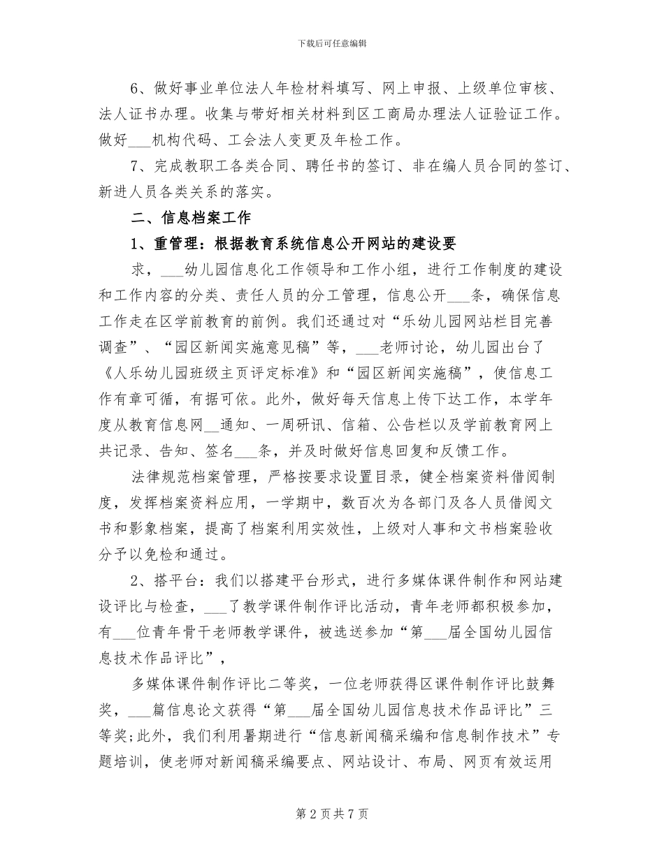 2024年档案员年终个人工作总结范文_第2页