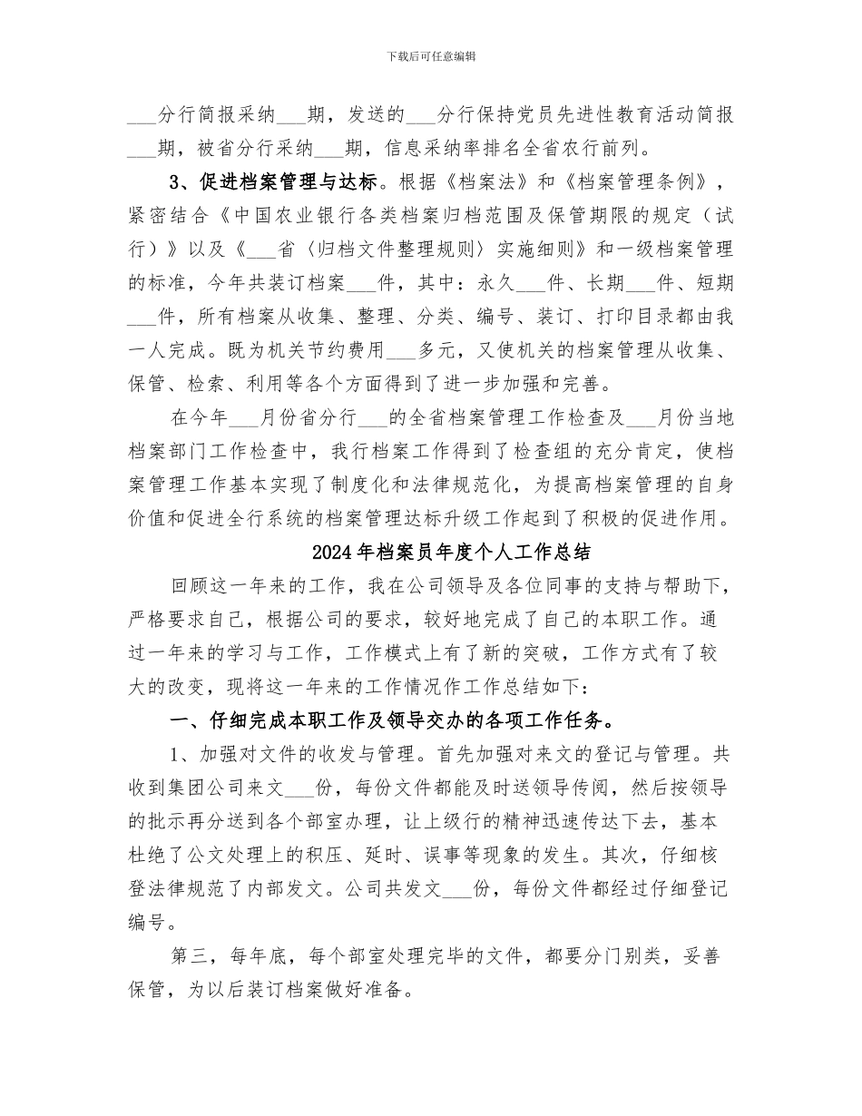 2024年档案员工作的自我总结_第2页