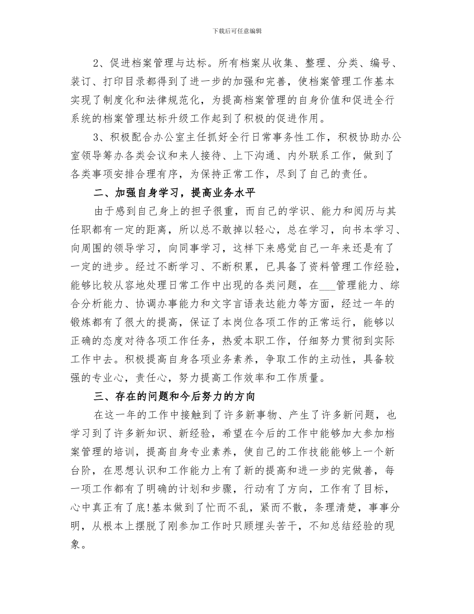 2024年档案员工作的自我总结_第3页