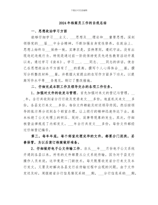 2024年档案员工作的自我总结