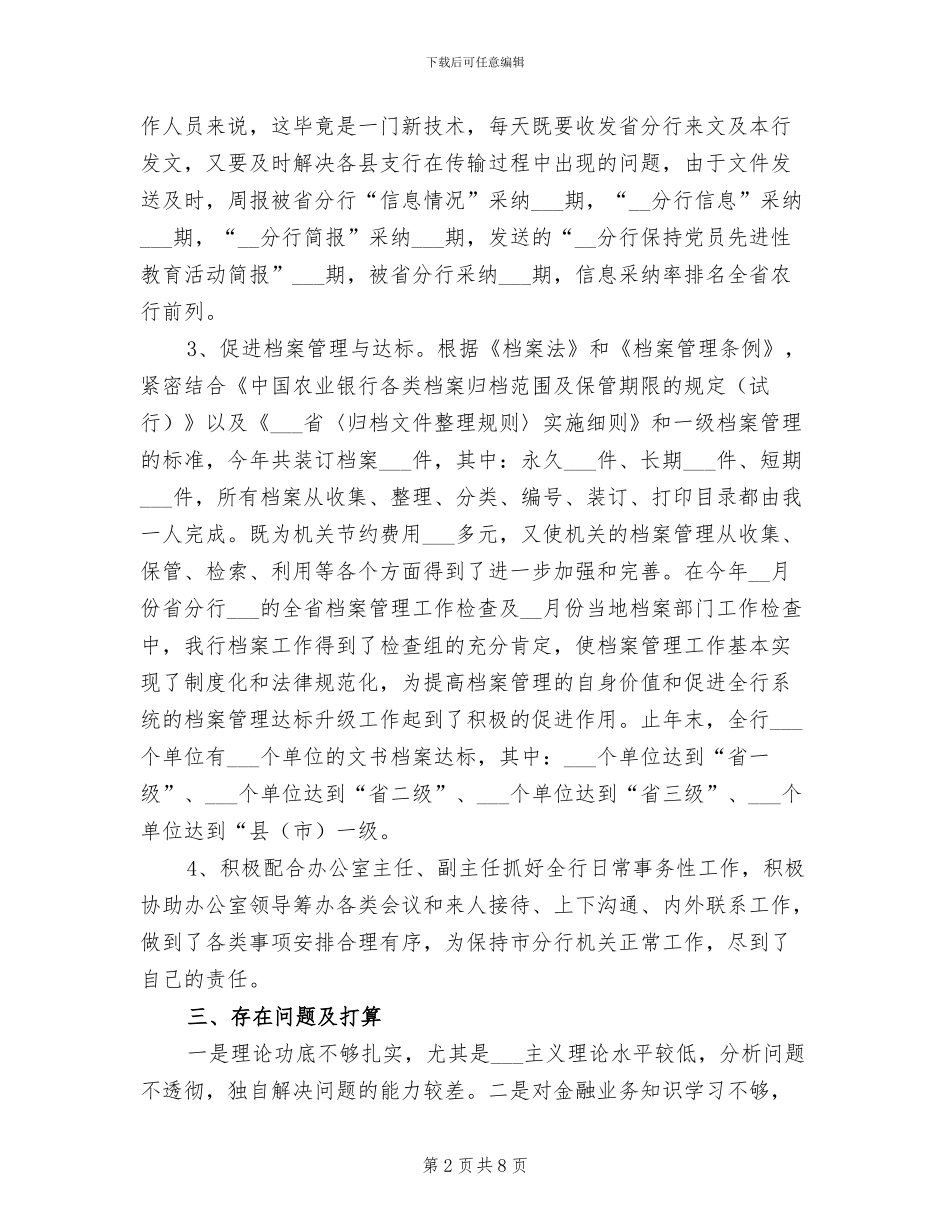 2024年档案员个人总结范文_第2页