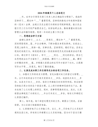 2024年档案员个人总结范文