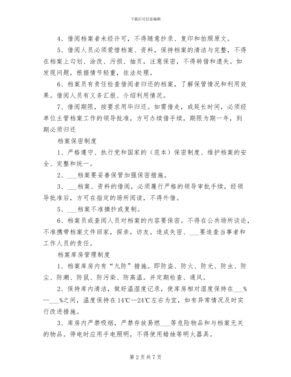 2024年档案员职责及档案管理制度范文_第2页