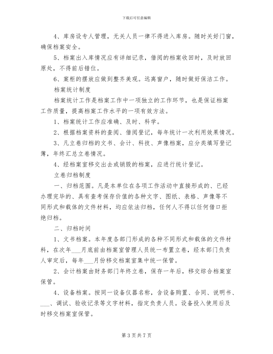 2024年档案员职责及档案管理制度范文_第3页