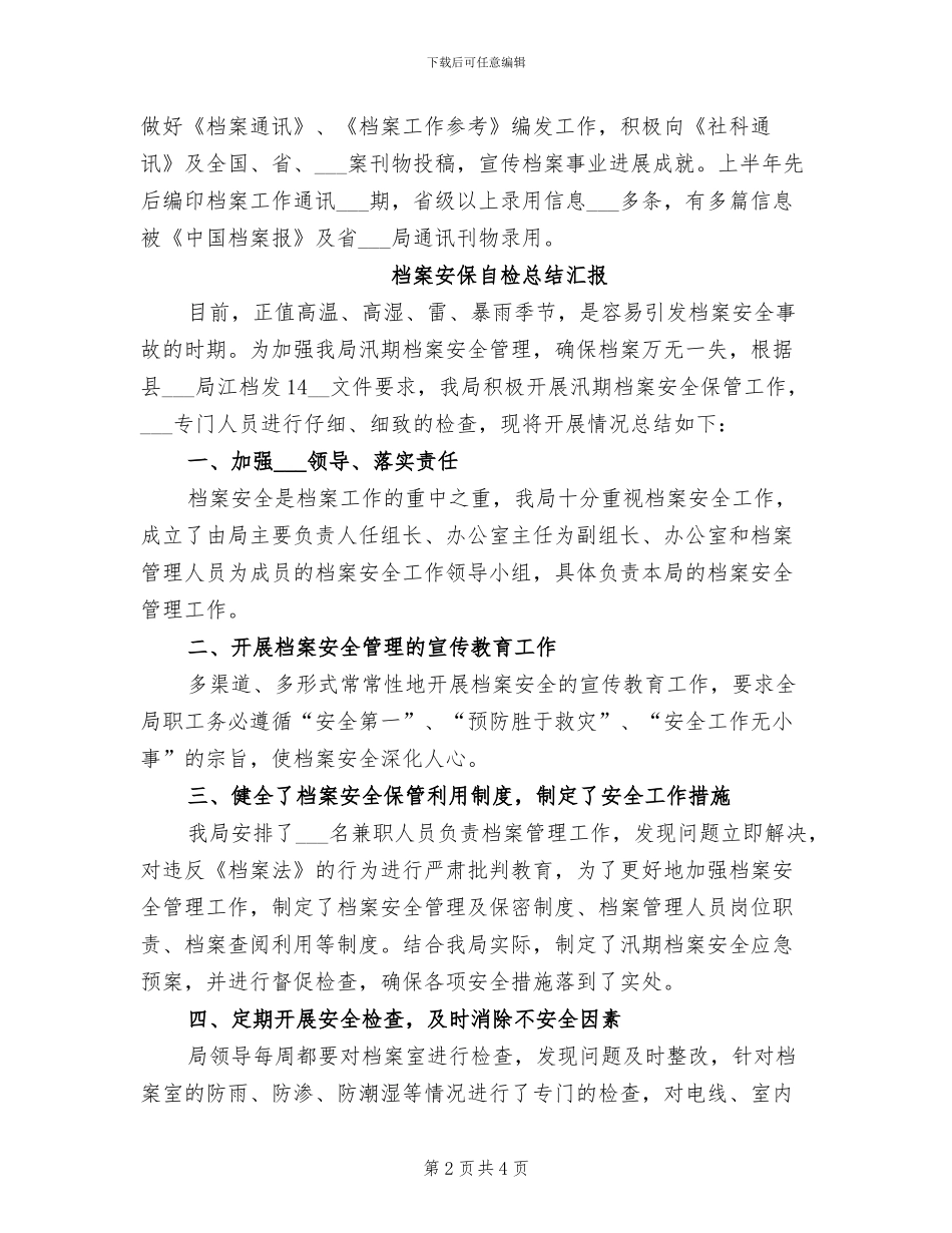 2024年档案学会上半年总结_第2页