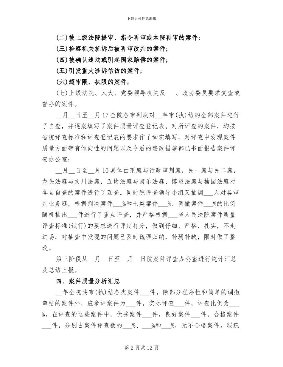 2024年案件评查总结报告_第2页