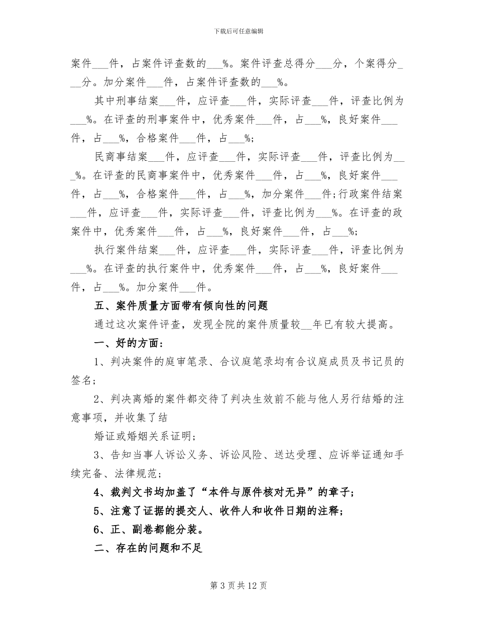 2024年案件评查总结报告_第3页