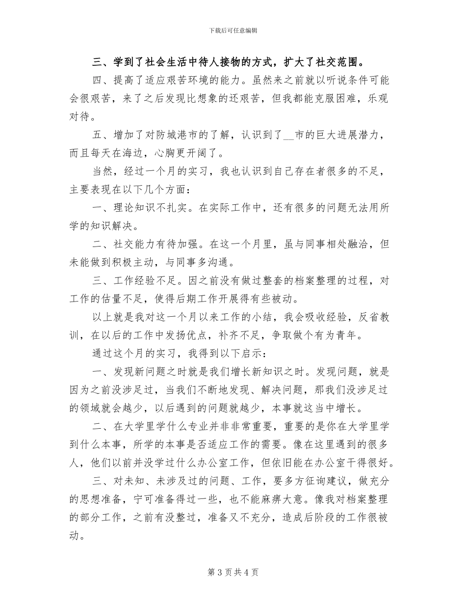 2024年档案安全检查自查总结_第3页