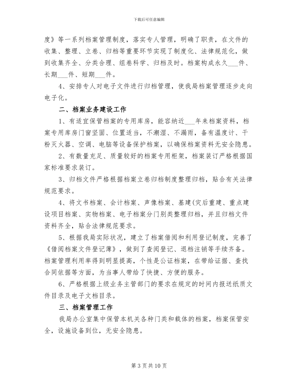 2024年档案、会议、公章管理个人工作总结_第3页