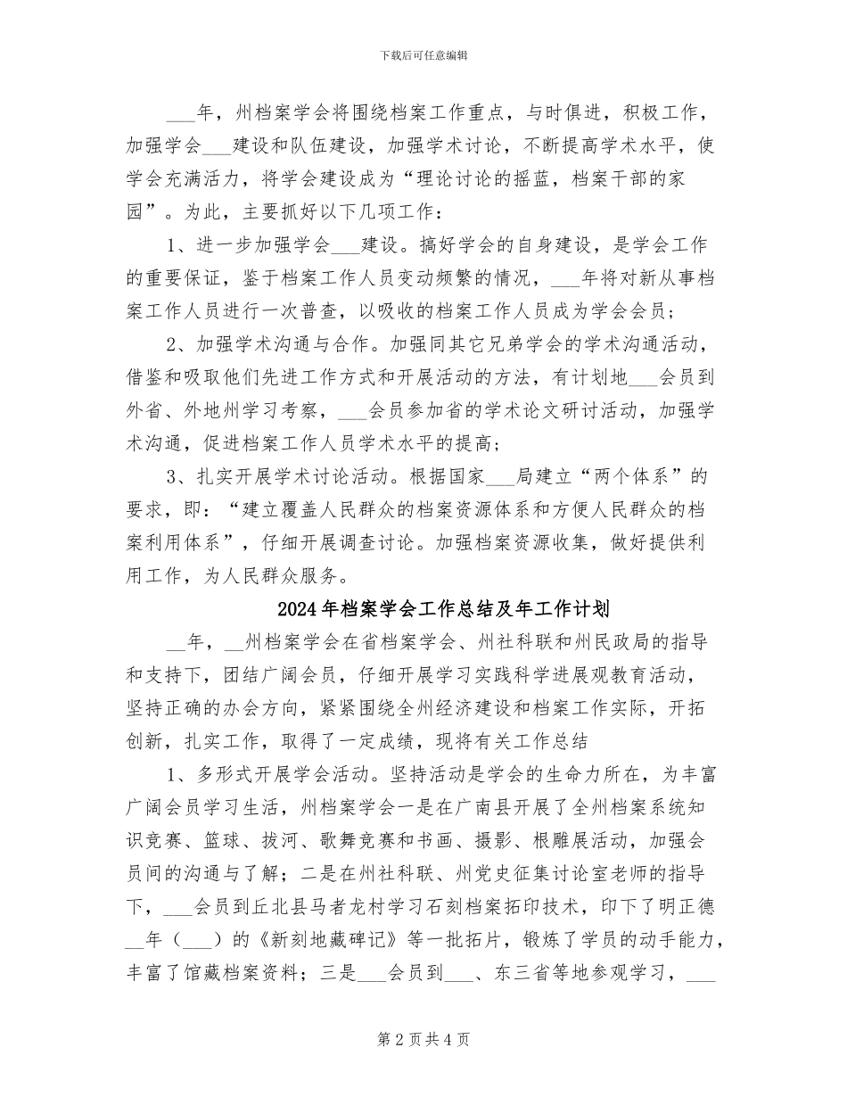 2024年档案学会主席年终考核个人总结范文_第2页