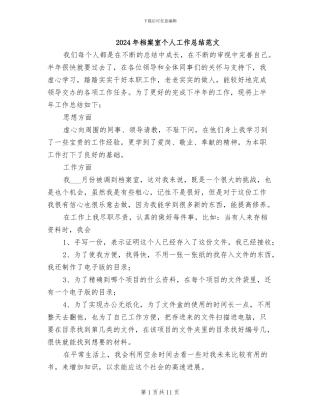 2024年档案室个人工作总结范文