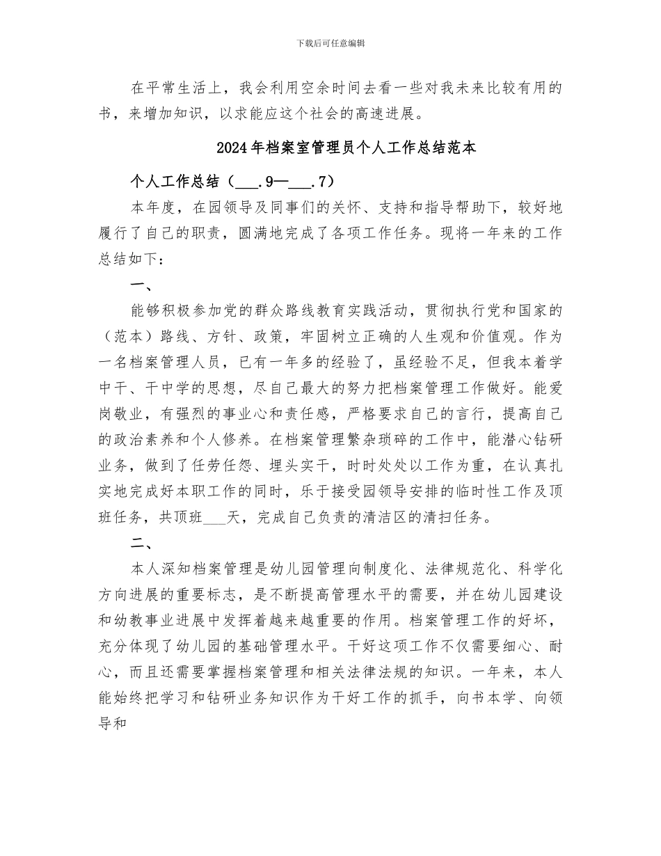 2024年档案室管理员个人工作总结范文_第2页