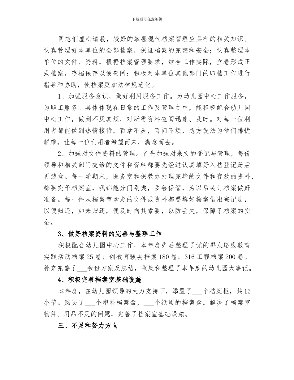 2024年档案室管理员个人工作总结范文_第3页