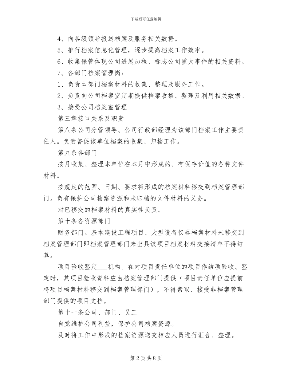 2024年档案室管理制度参考范文_第2页