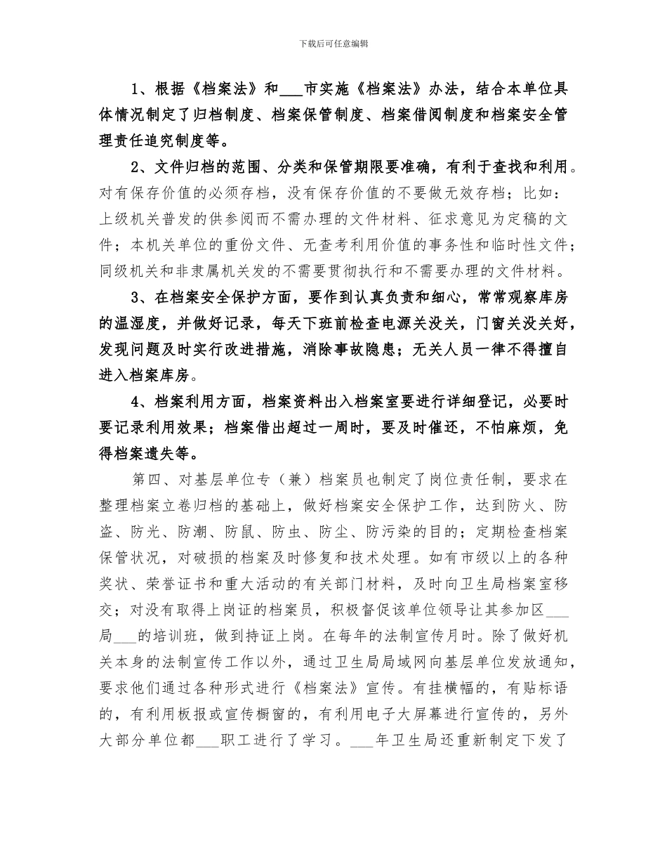 2024年档案室的年度工作总结_第2页