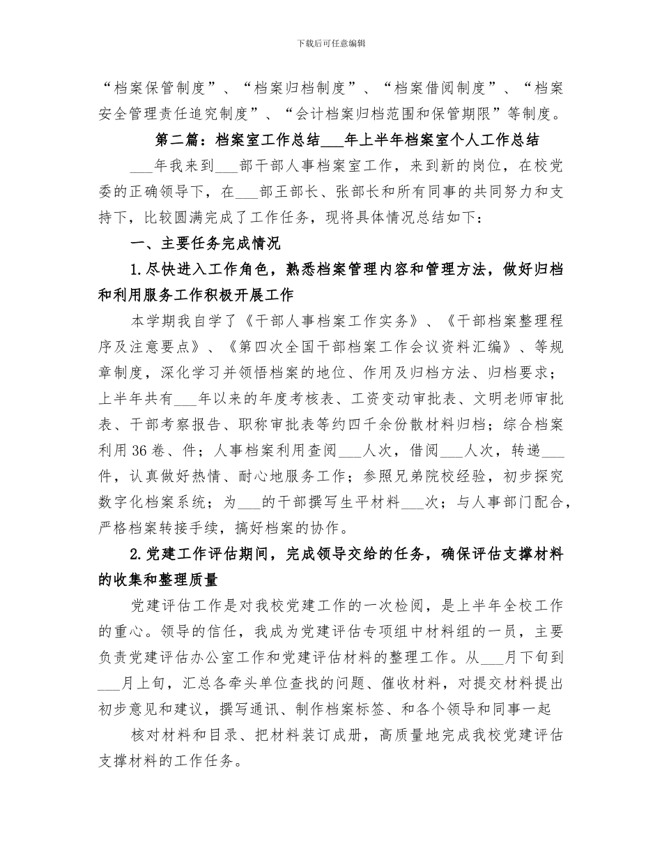 2024年档案室的年度工作总结_第3页