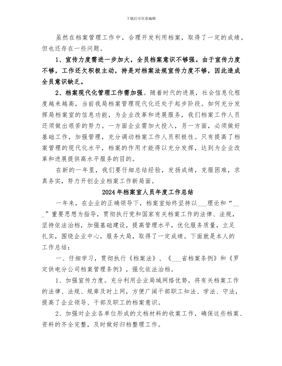2024年档案室个人年终工作总结_第2页