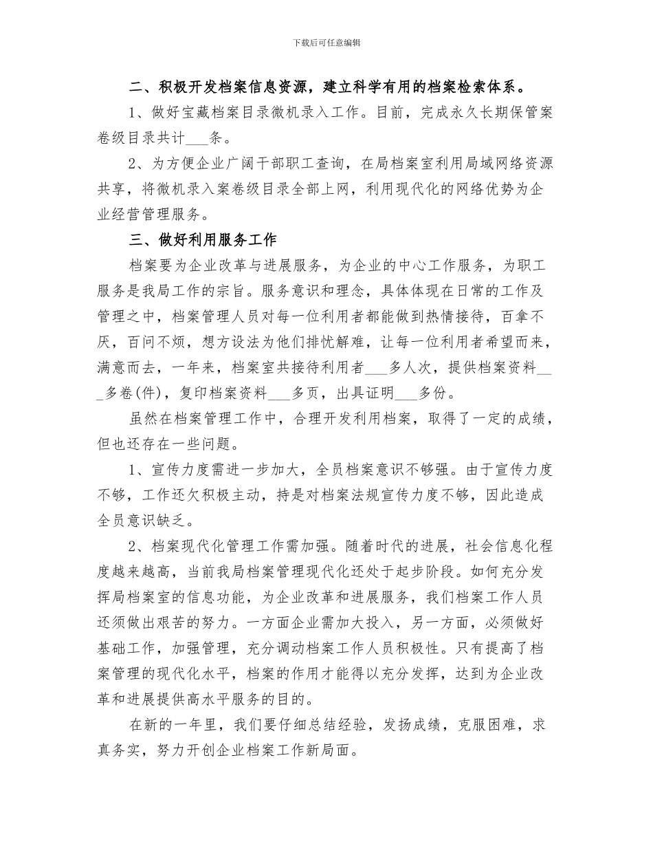 2024年档案室个人年终工作总结_第3页