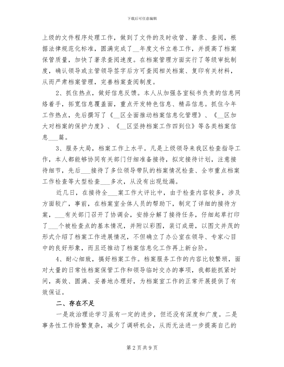 2024年档案员个人工作总结合辑_第2页