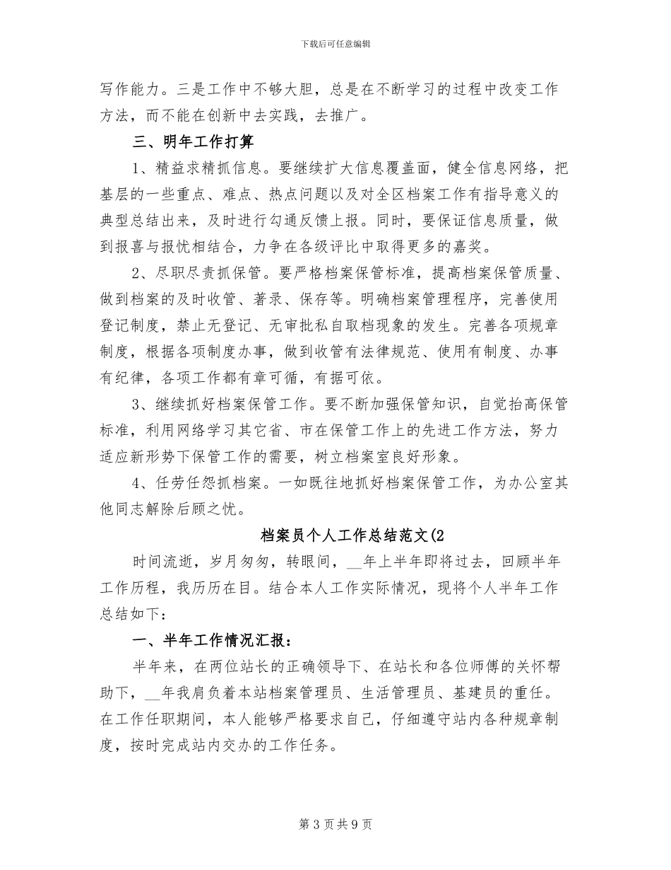 2024年档案员个人工作总结合辑_第3页