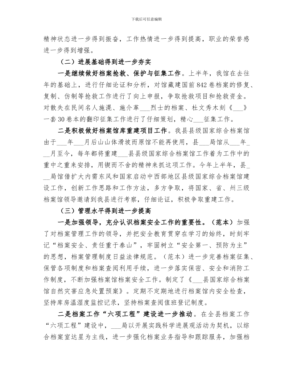 2024年档案事业局上半年工作要点总结_第2页