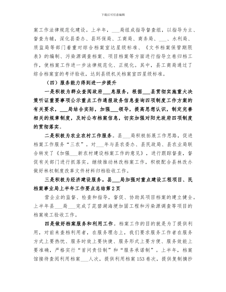 2024年档案事业局上半年工作要点总结_第3页