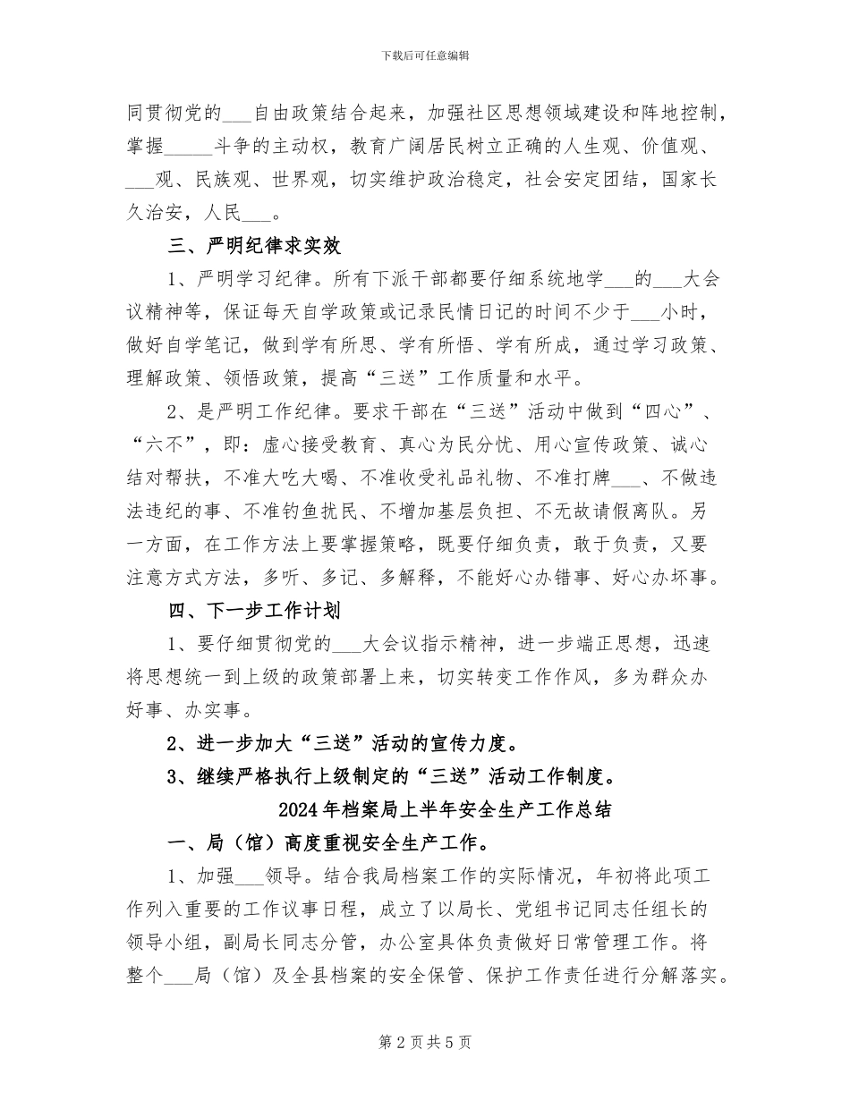 2024年档案局三送工作总结和计划_第2页