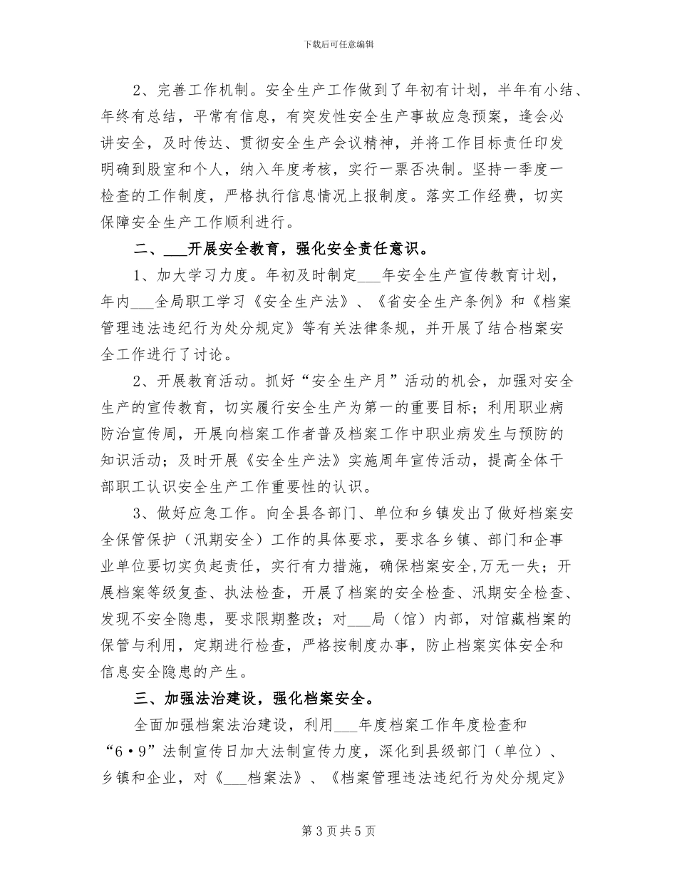 2024年档案局三送工作总结和计划_第3页