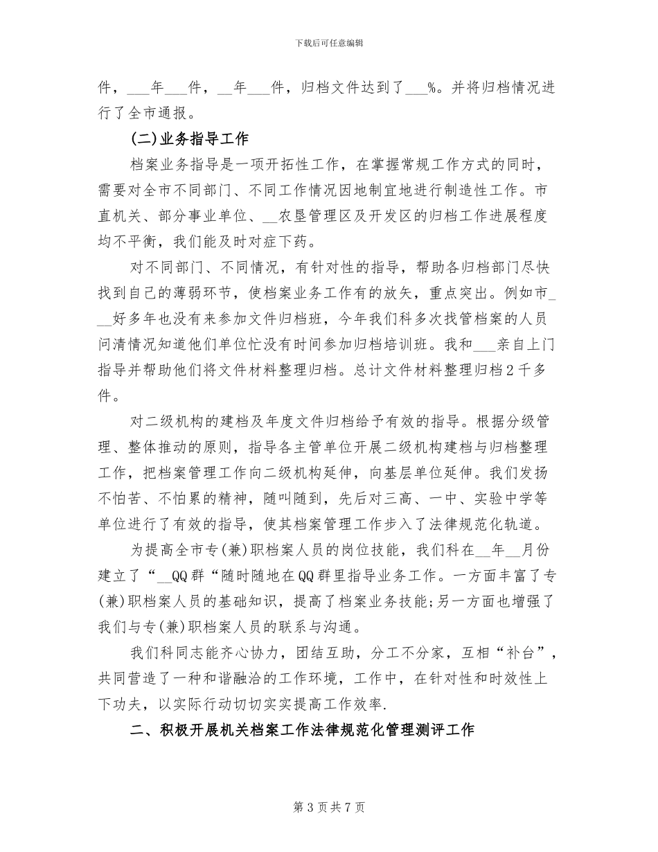 2024年档案局业务年度工作总结_第3页