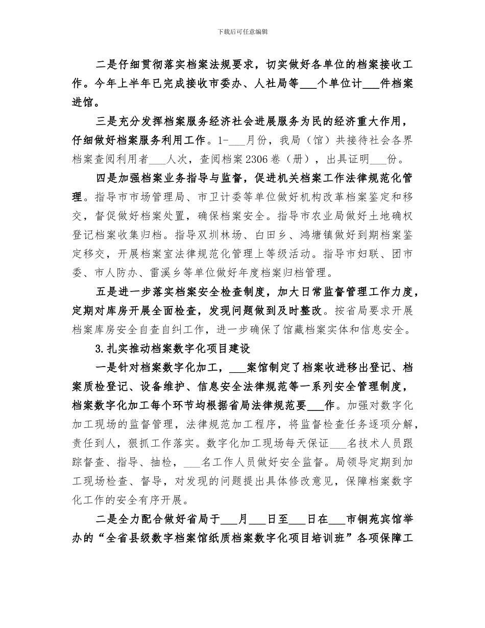 2024年档案局上半年工作总结及下半年工作安排_第2页