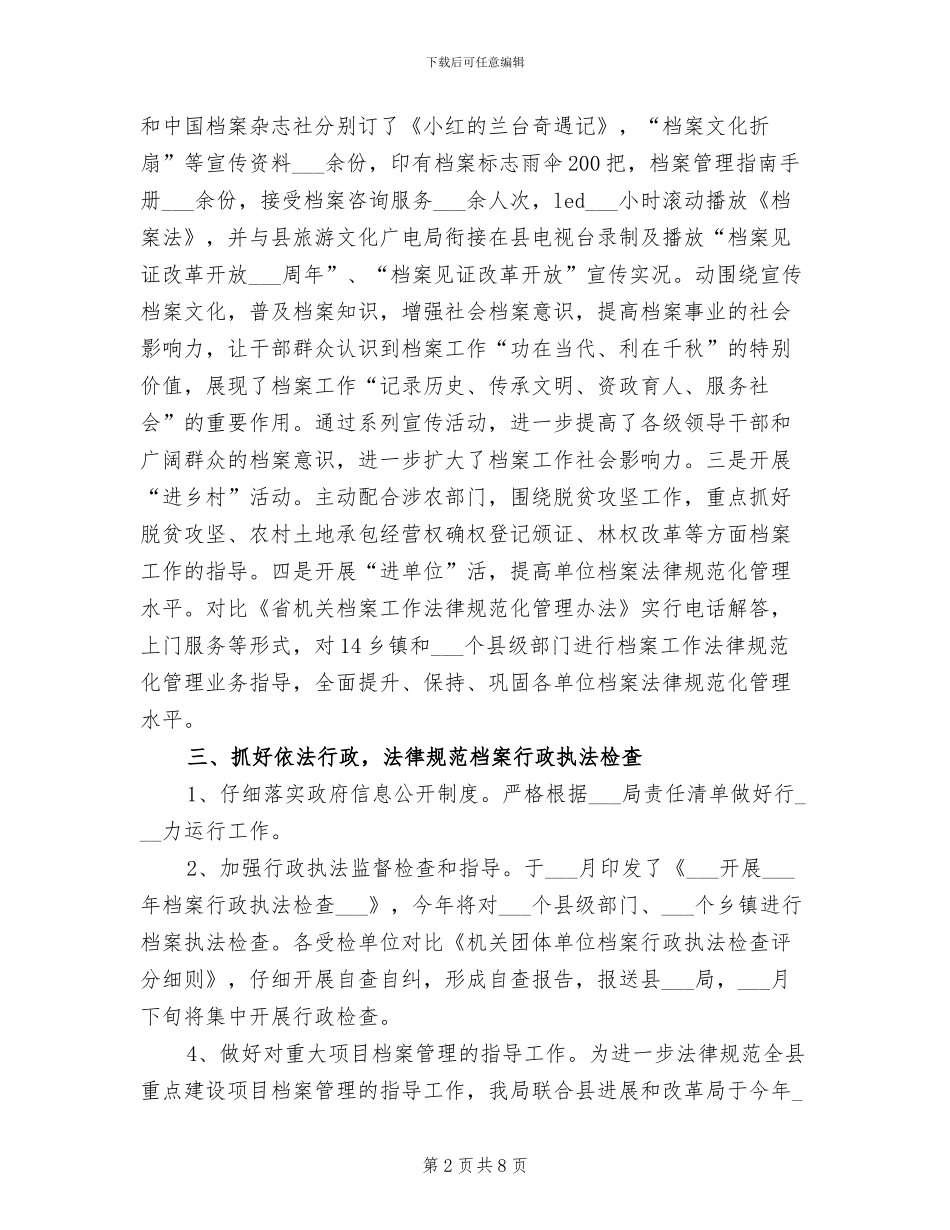 2024年档案局依法治县上半年工作总结_第2页