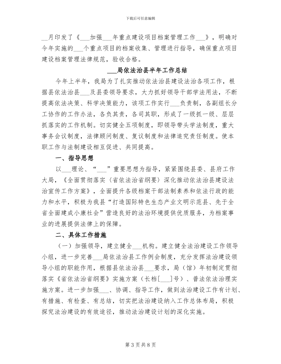 2024年档案局依法治县上半年工作总结_第3页