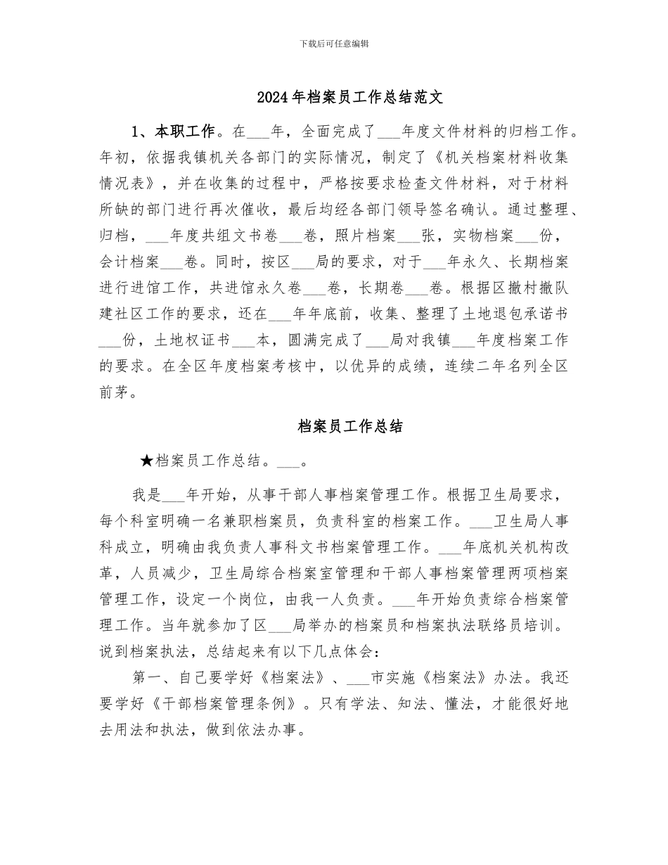 2024年档案员工作总结范文_第1页