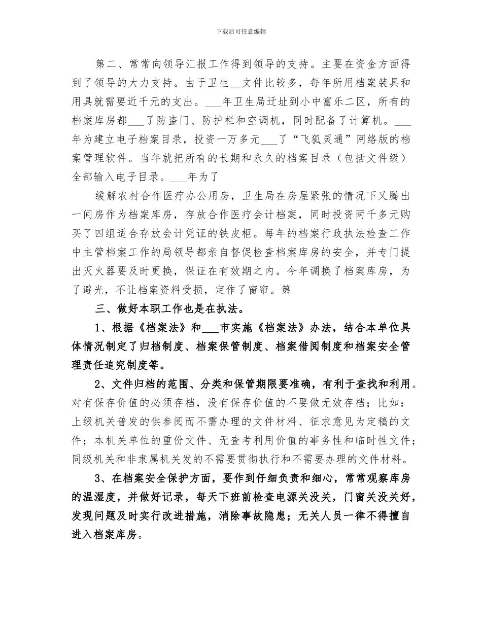 2024年档案员工作总结范文_第2页