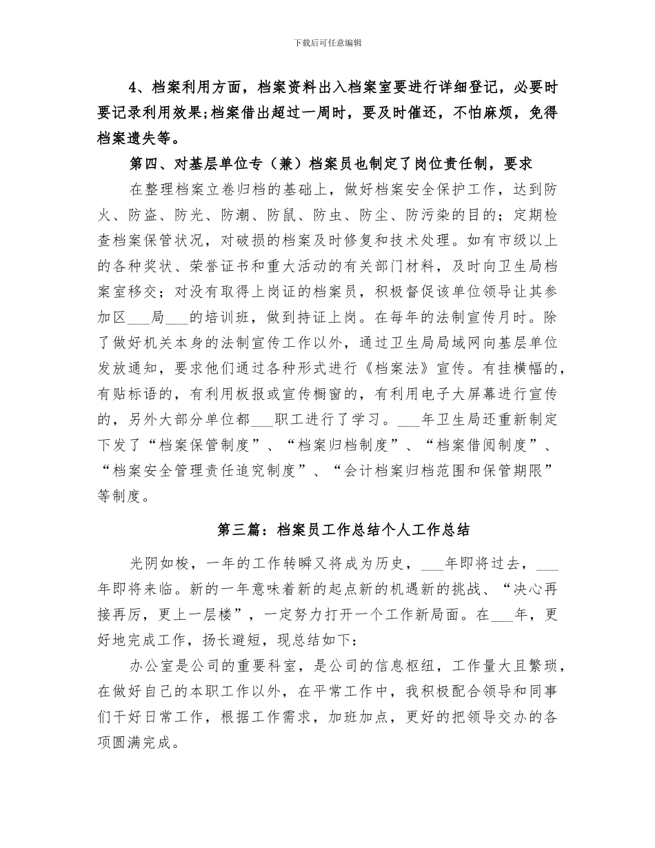 2024年档案员工作总结范文_第3页