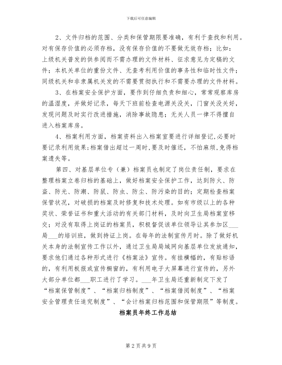 2024年档案员年度工作总结_第2页