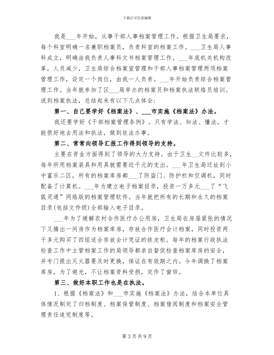 2024年档案员年度工作总结_第3页