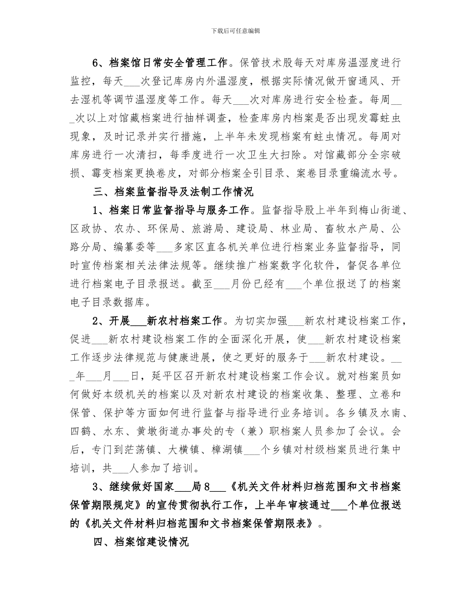 2024年档案局上半年工作总结范文_第2页