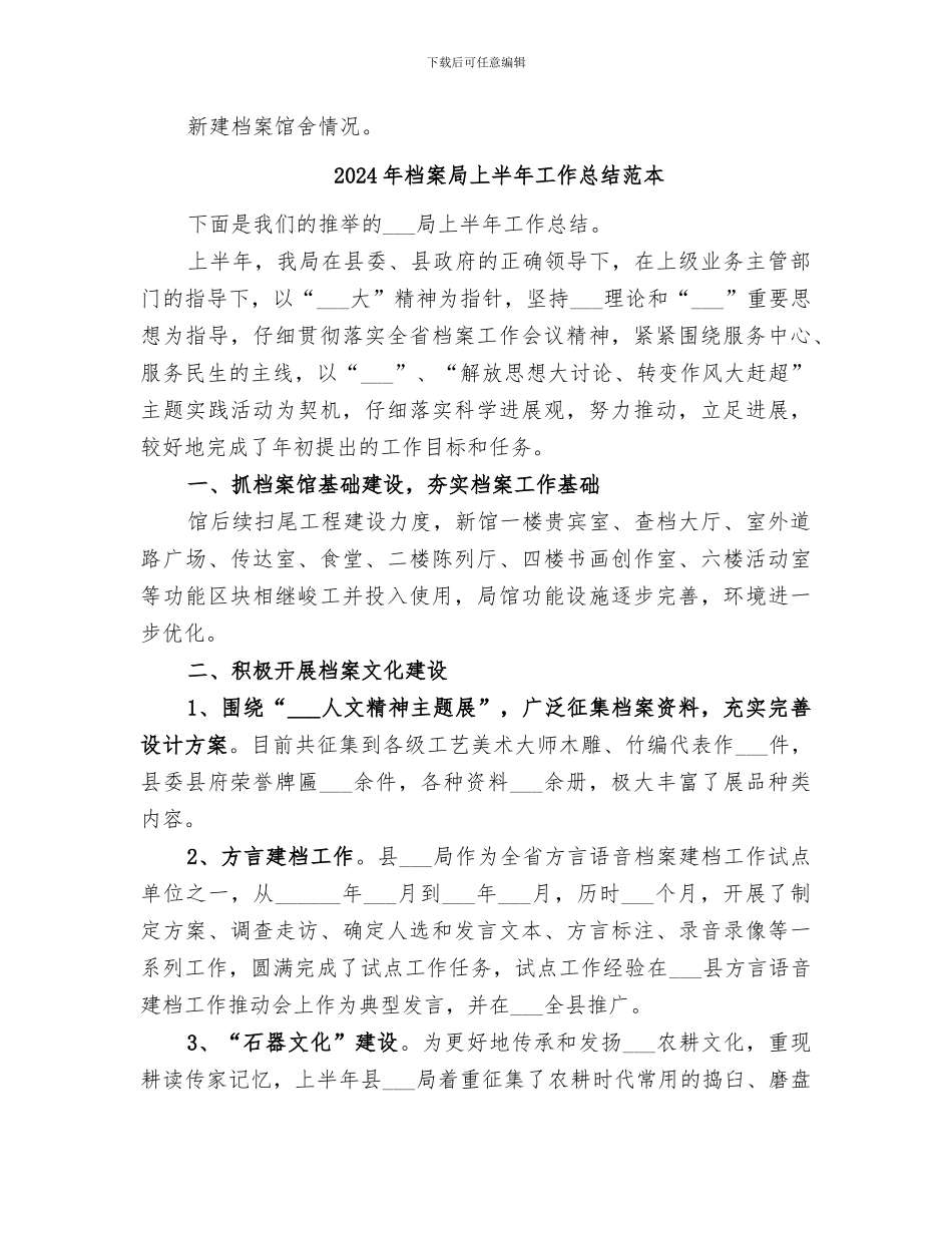 2024年档案局上半年工作总结范文_第3页