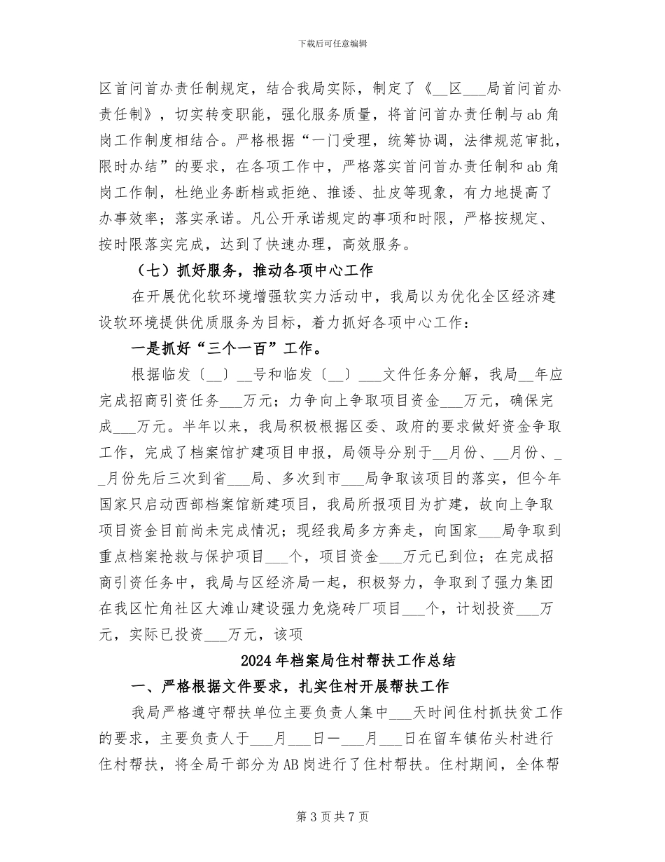 2024年档案局优化环境集中整治阶段总结范文_第3页