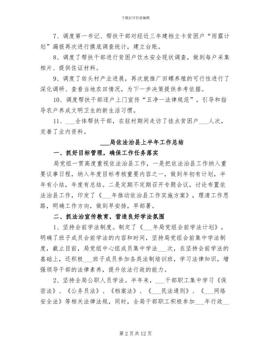 2024年档案局住村帮扶工作总结_第2页