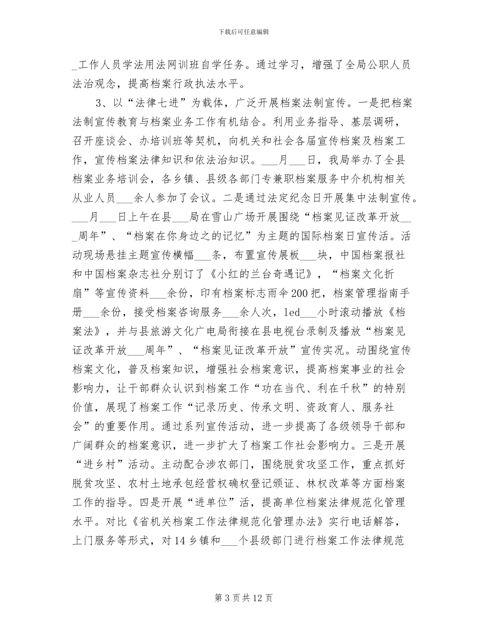 2024年档案局住村帮扶工作总结_第3页