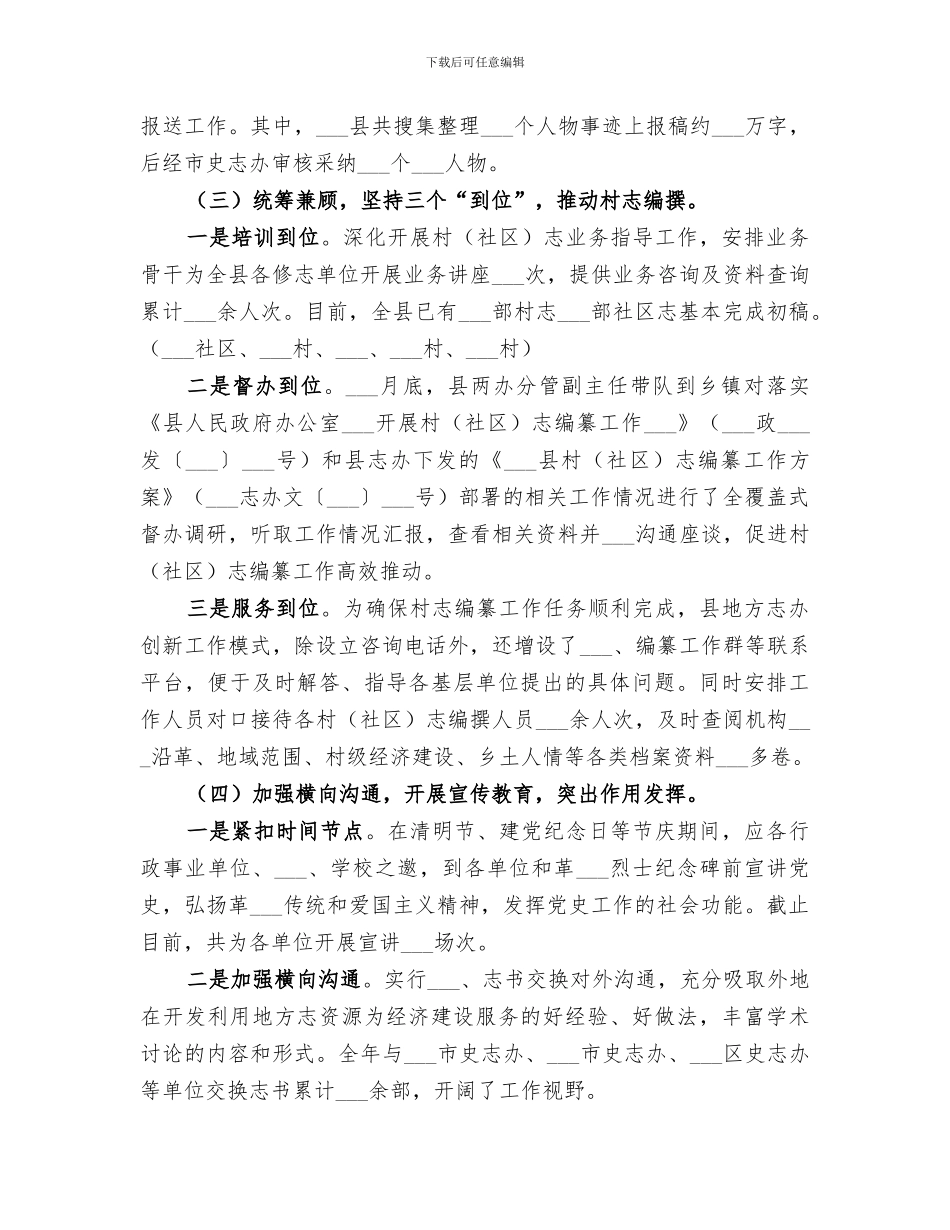 2024年档案局史志工作总结_第2页